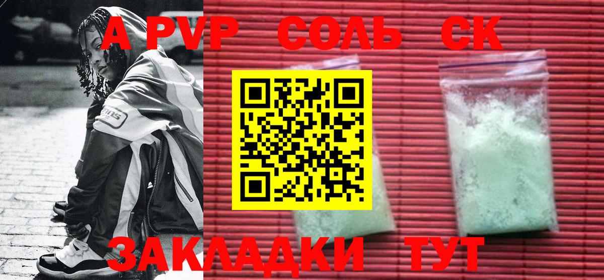 А ПВП мука  APVP  Саянск  Alpha-PVP Crystall  Вход с VPN 