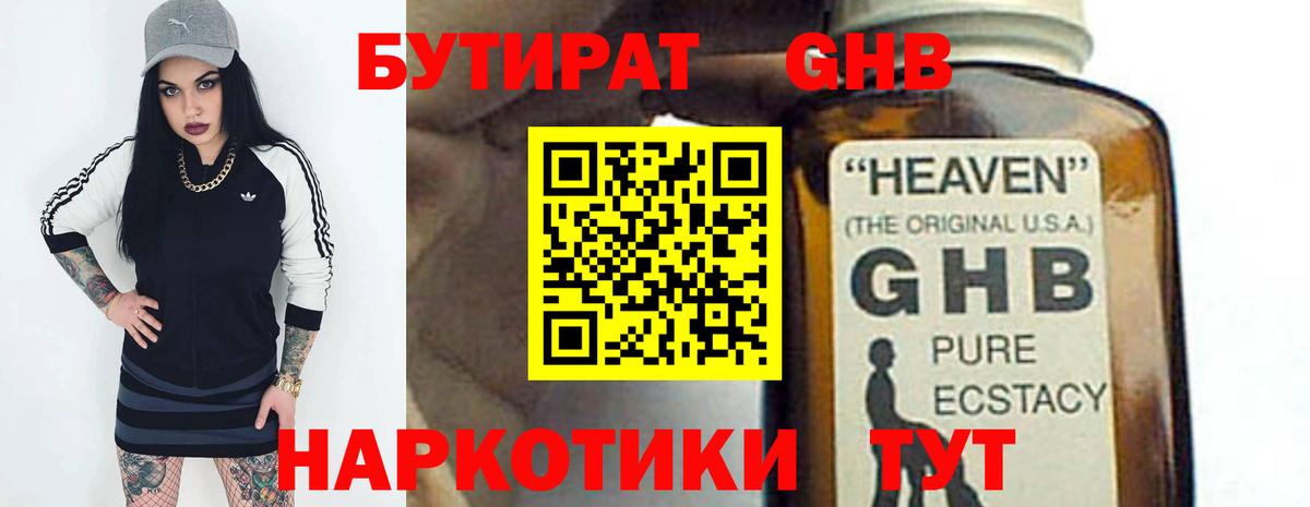 БУТИРАТ Butirat  Вход с VPN  Саянск 