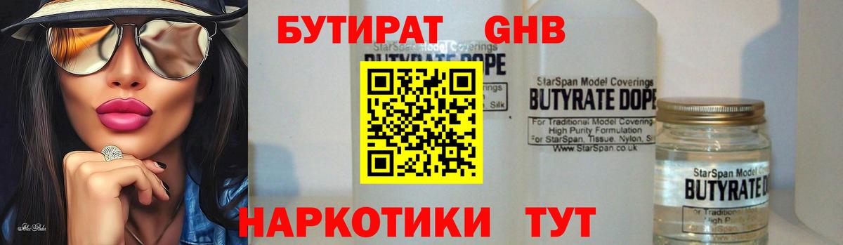 Бутират оксибутират Саянск