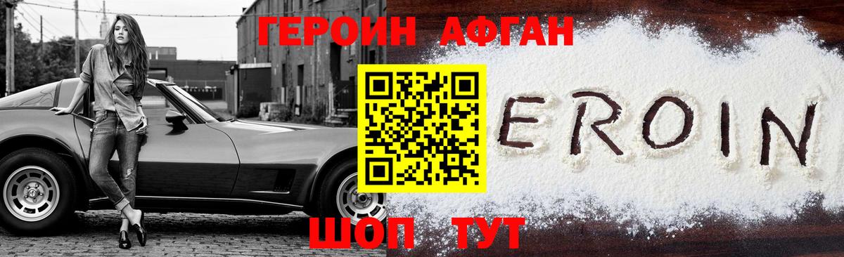 ГЕРОИН хмурый Саянск