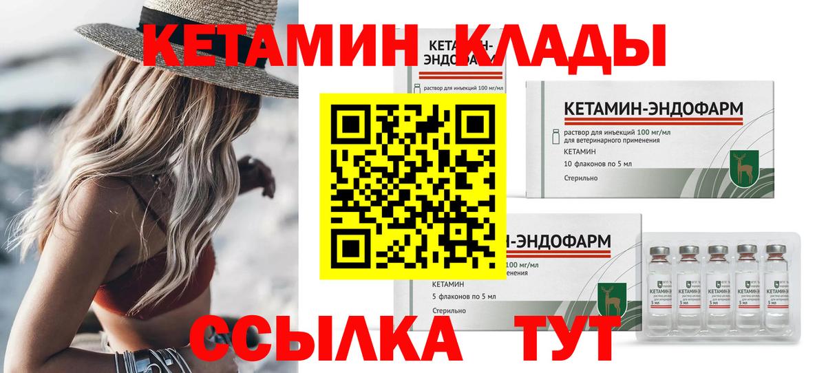 КЕТАМИН ketamine  Вход с VPN  площадка состав  Саянск 