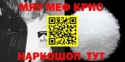 мяу мяу кристалл Обь