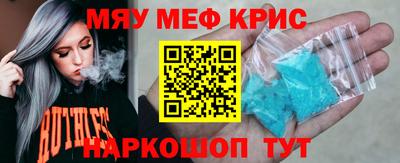 мяу мяу кристалл Обь