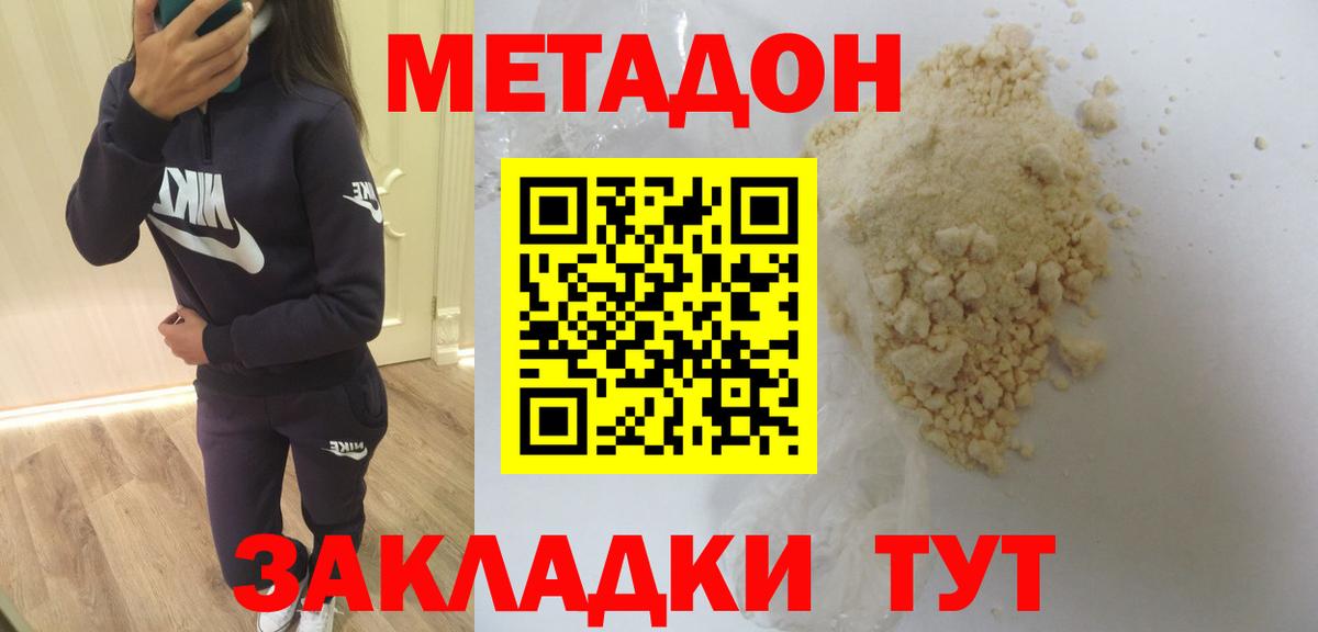 МЕТАДОН белоснежный Саянск